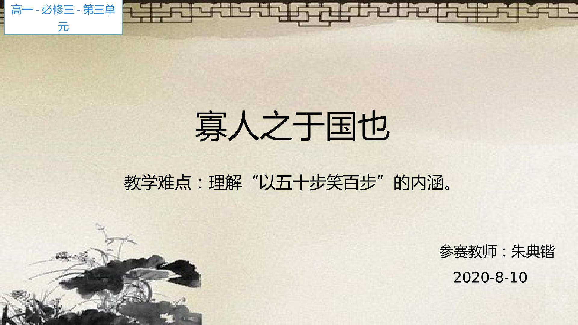 寡人之于国也