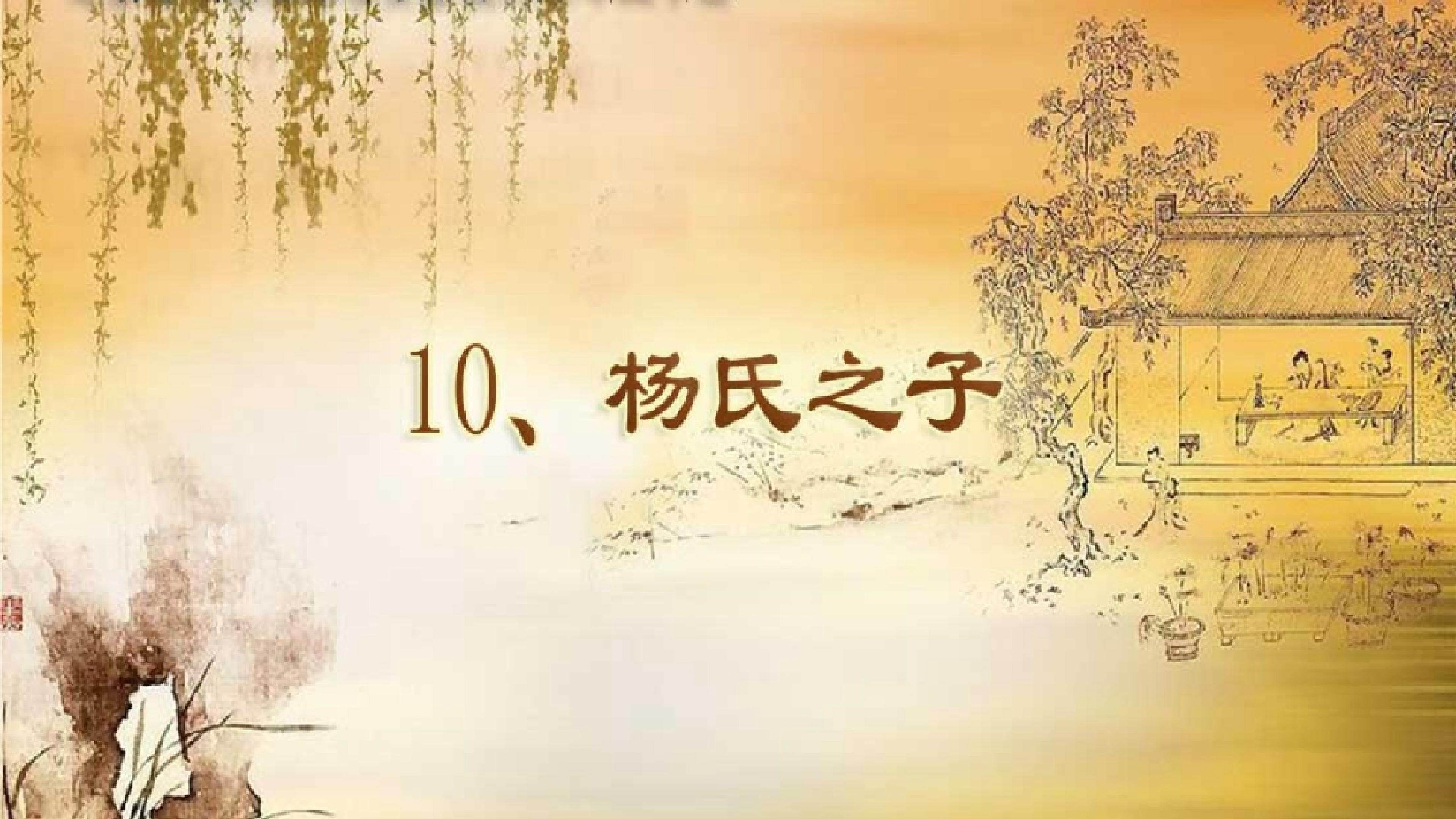 《杨氏之子》