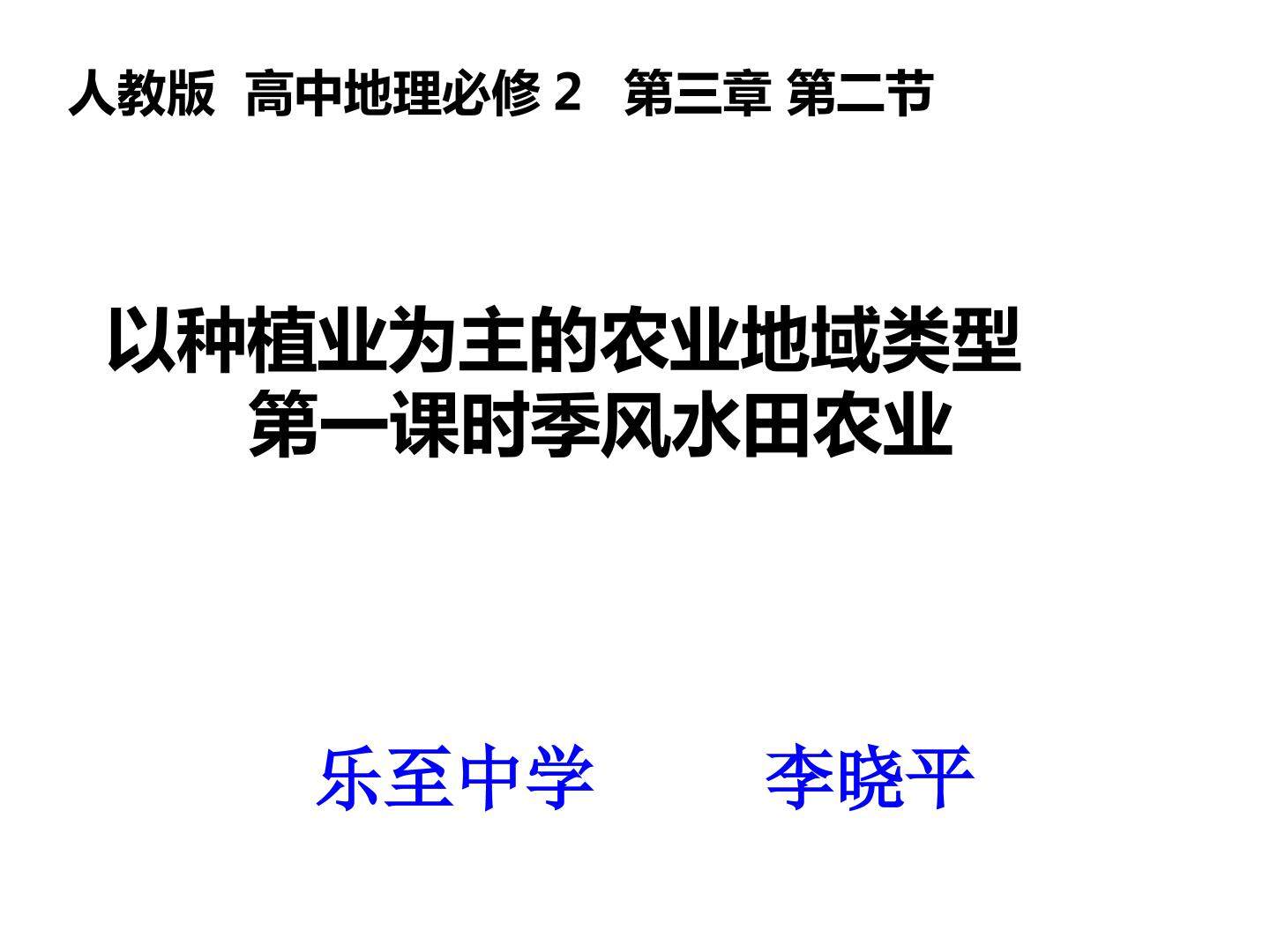 第二节　以种植业为主的农业地域类型