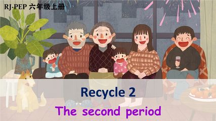 【★★】6年级英语人教三起上册课件 Recycle 2