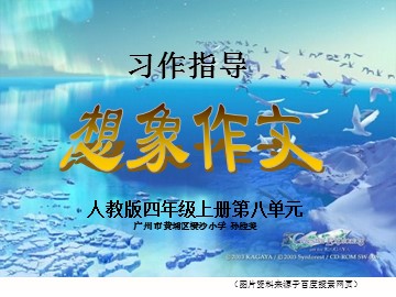 6第八单元习作（第一课时）教学课件