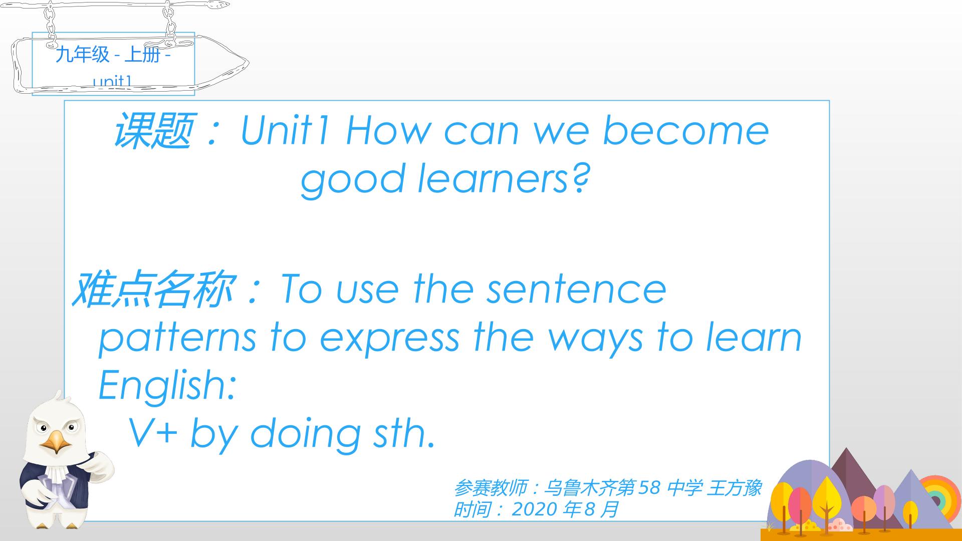 Unit 1 How can we become good learners?