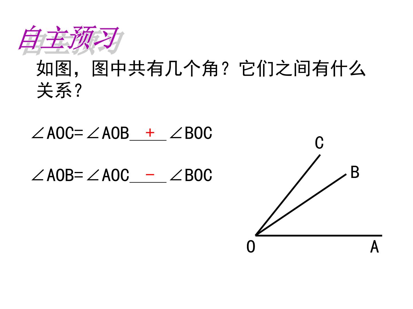 角的和与差