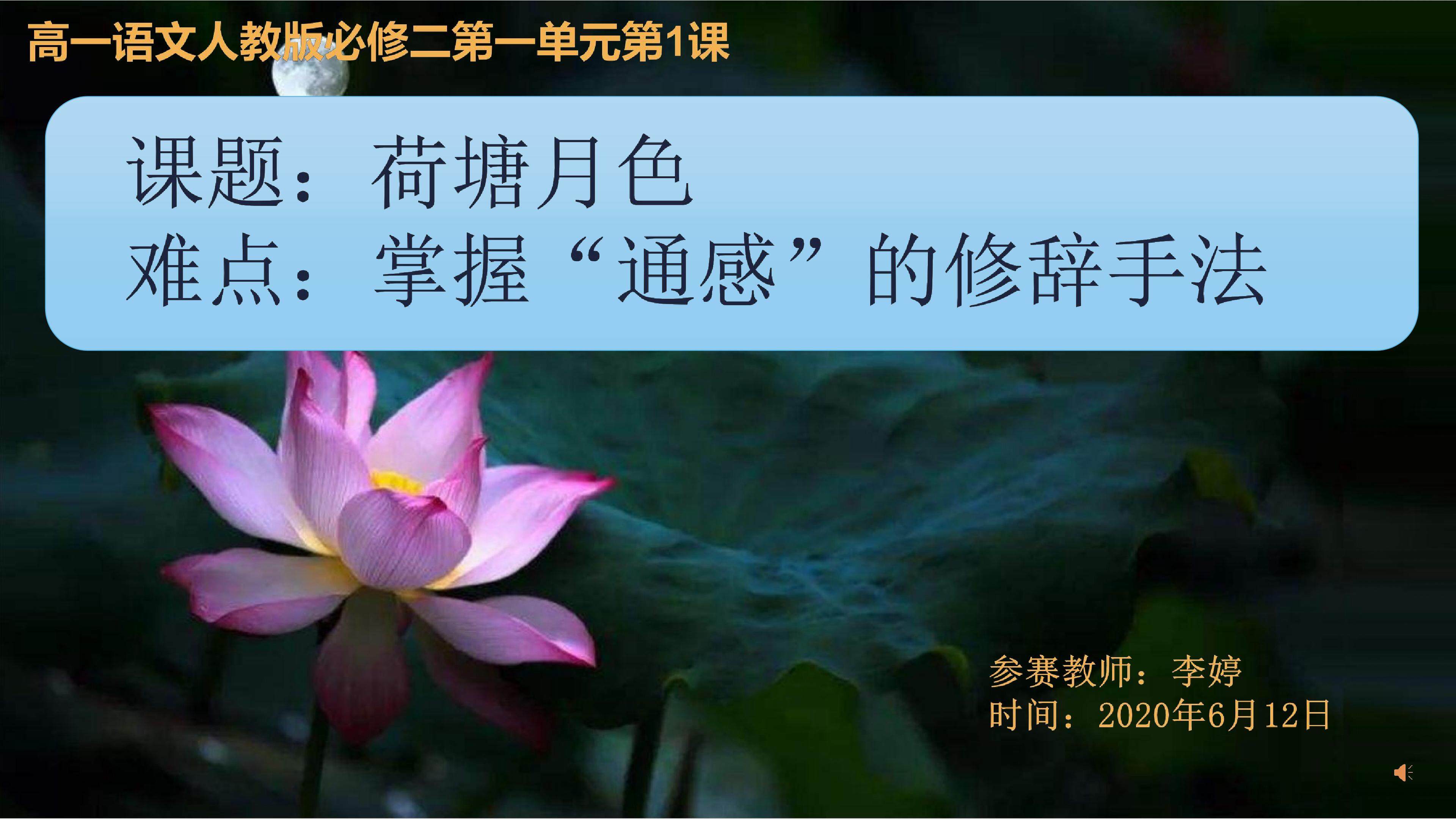 掌握“通感”的修辞手法