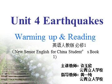 新许玉欣新人教必修一unit 4 Earthquakes reading 课件