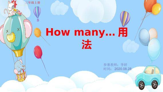 How many...?用法
