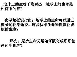 生物进化的历程