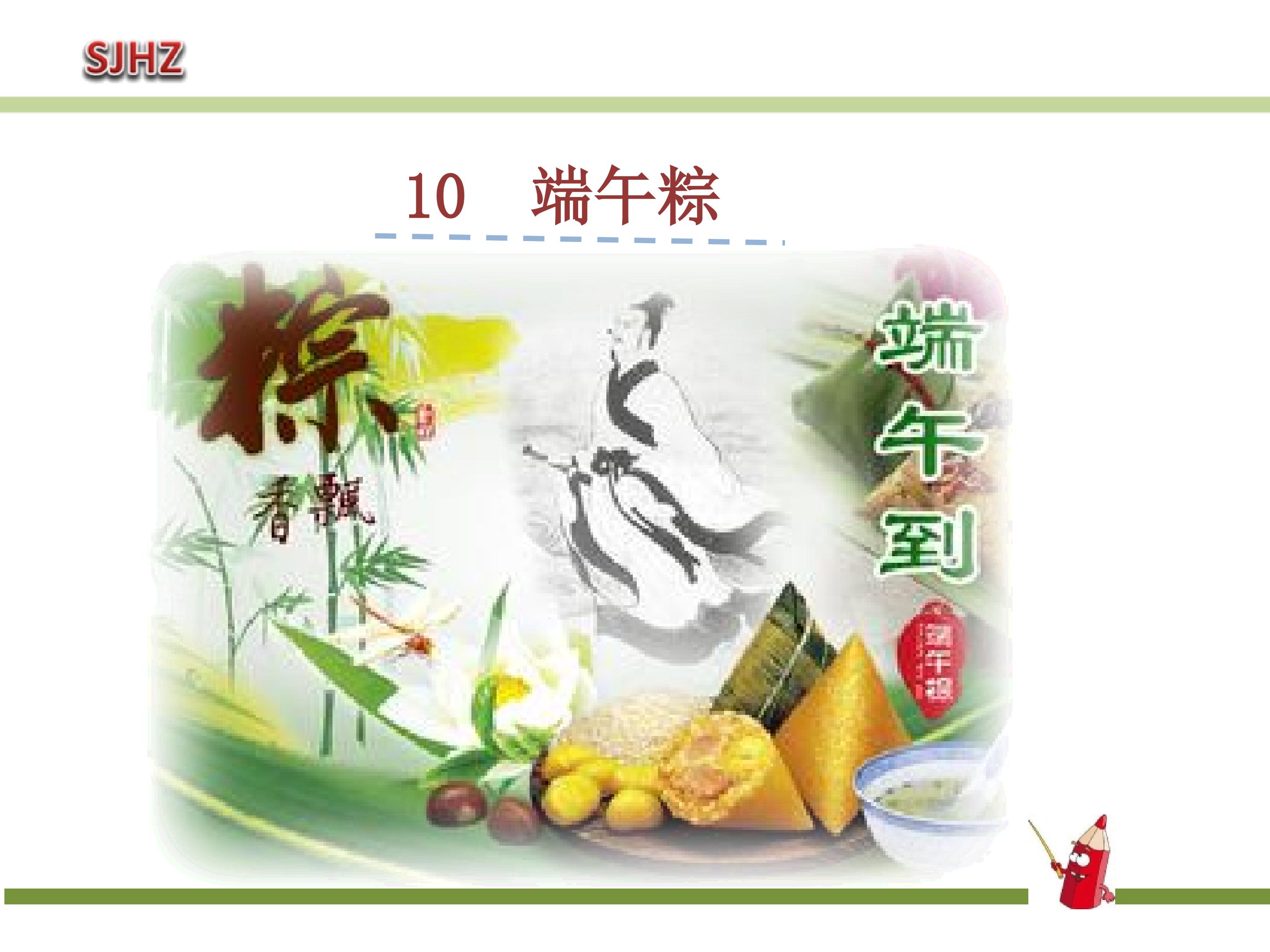 端午粽