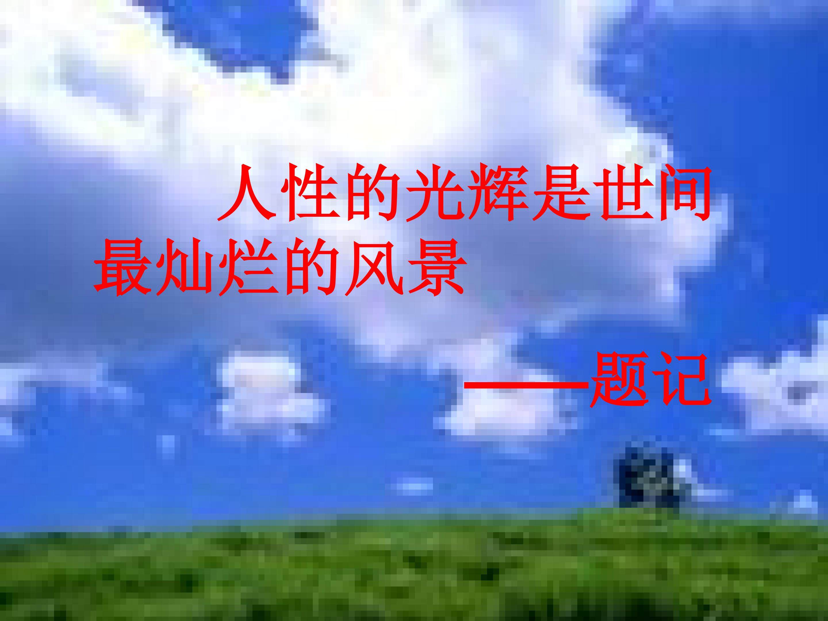金岳霖先生_课件3