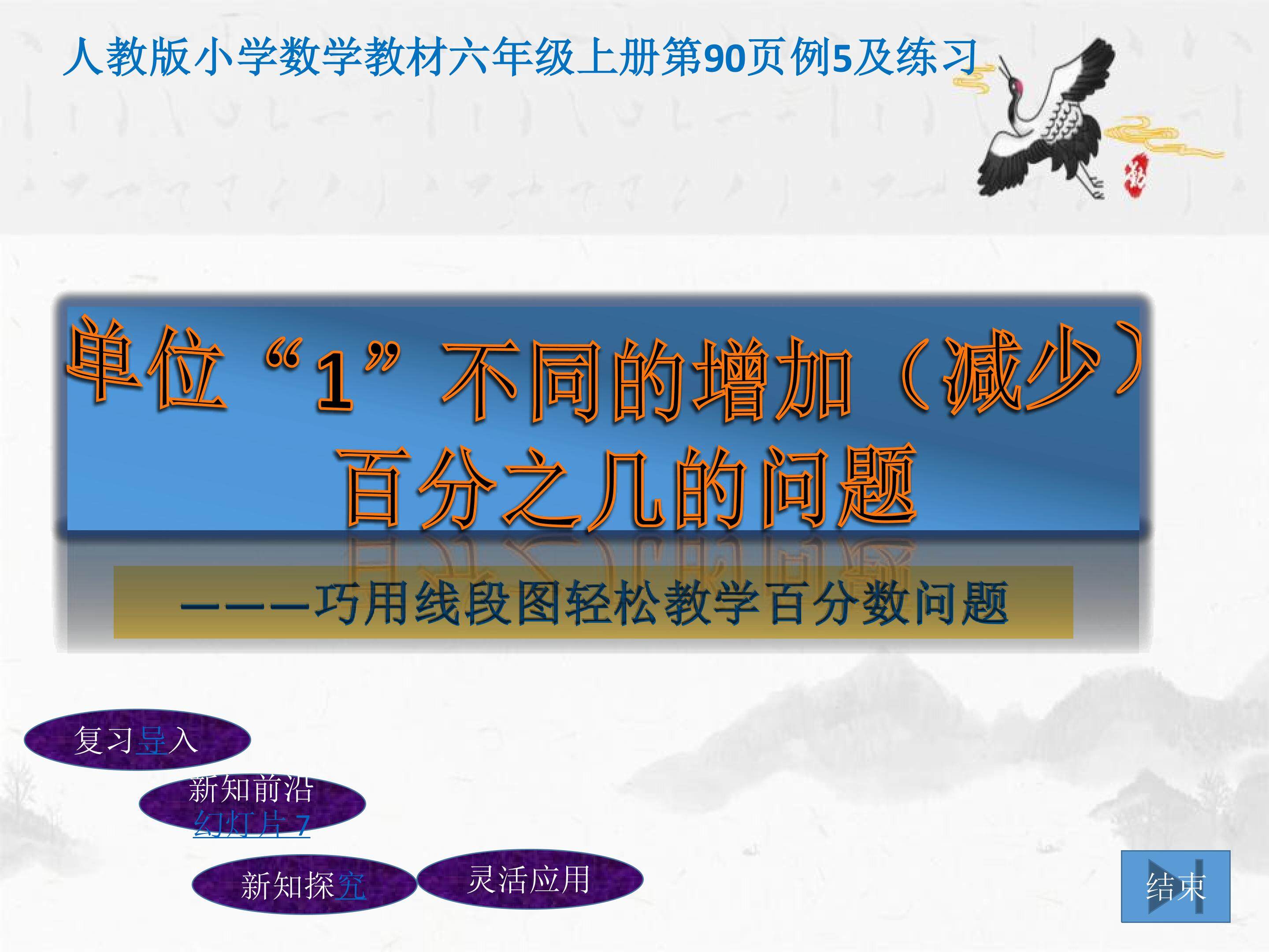 综合百分数知识解决问题课件设计