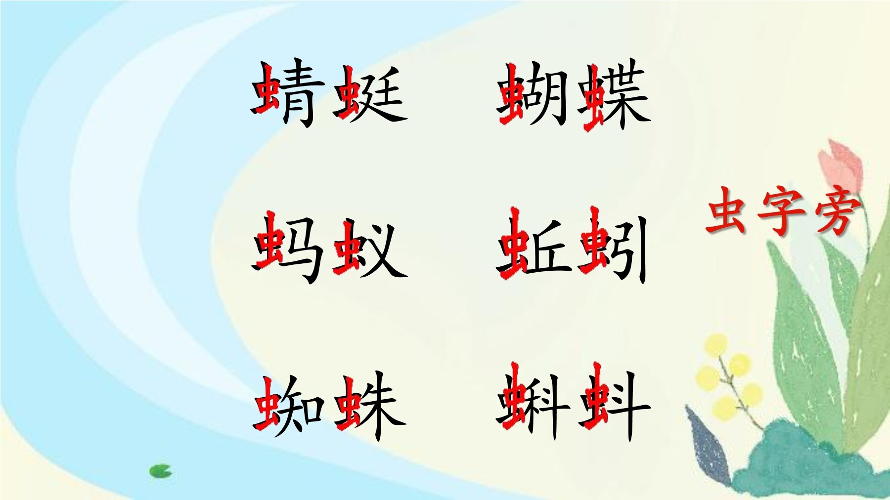 13