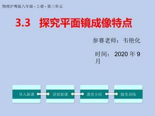探究平面镜成像特点