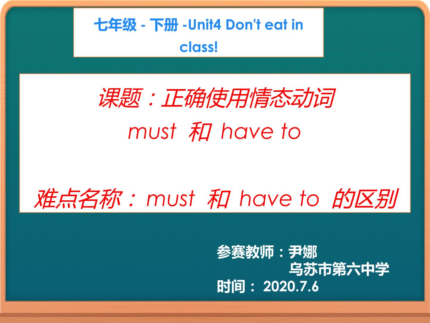 正确使用情态动词must和have to