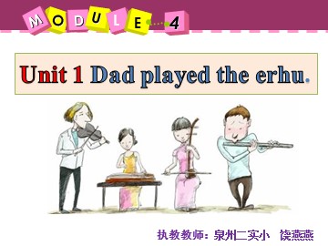 Dad played the erhu