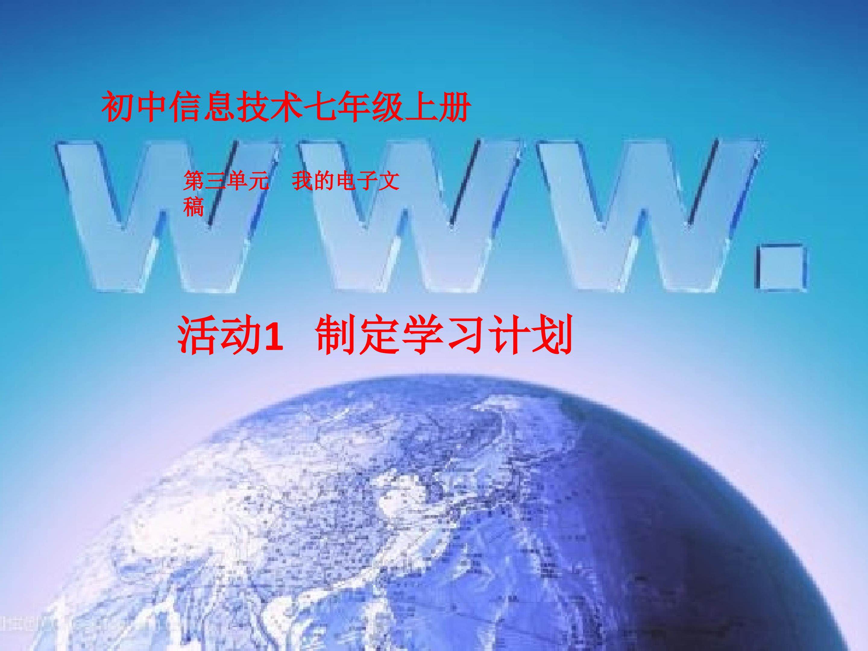 我的学习计划
