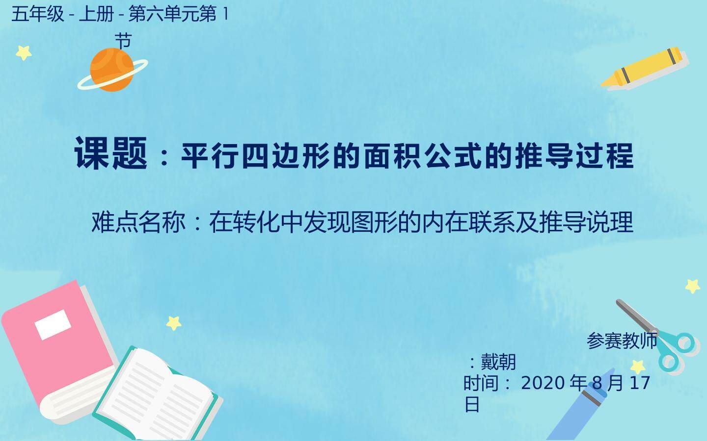 平行四边形的面积公式的推导过程
