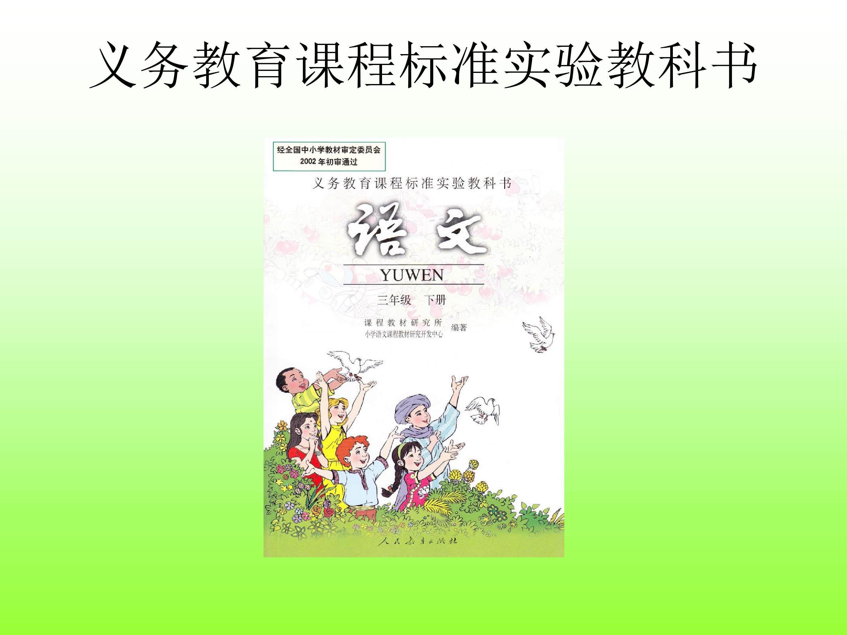 三年级下册语文园地五