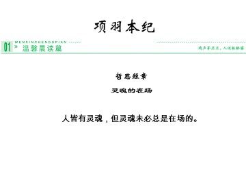 项羽本纪_课件2