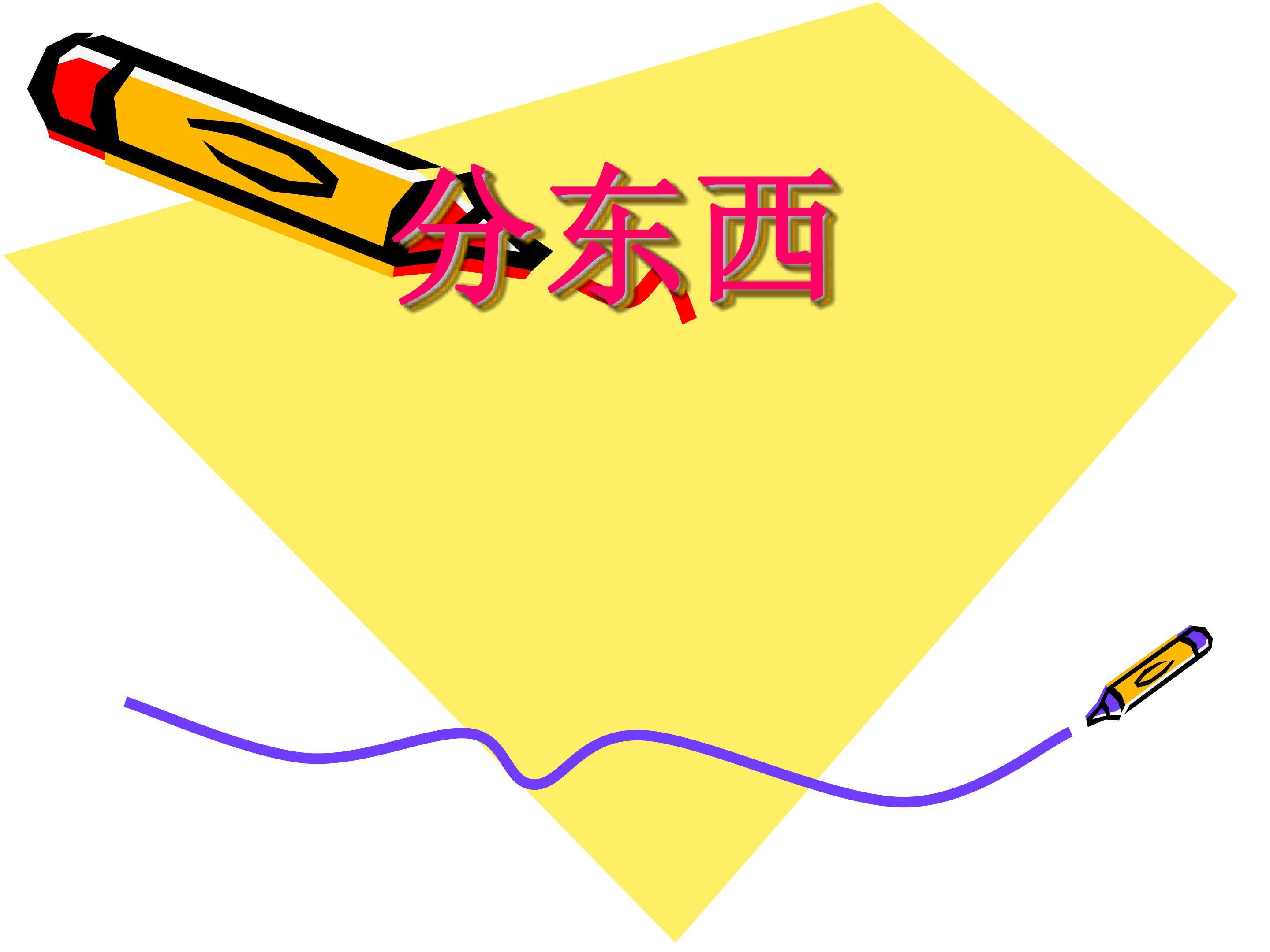 分数的初步认识