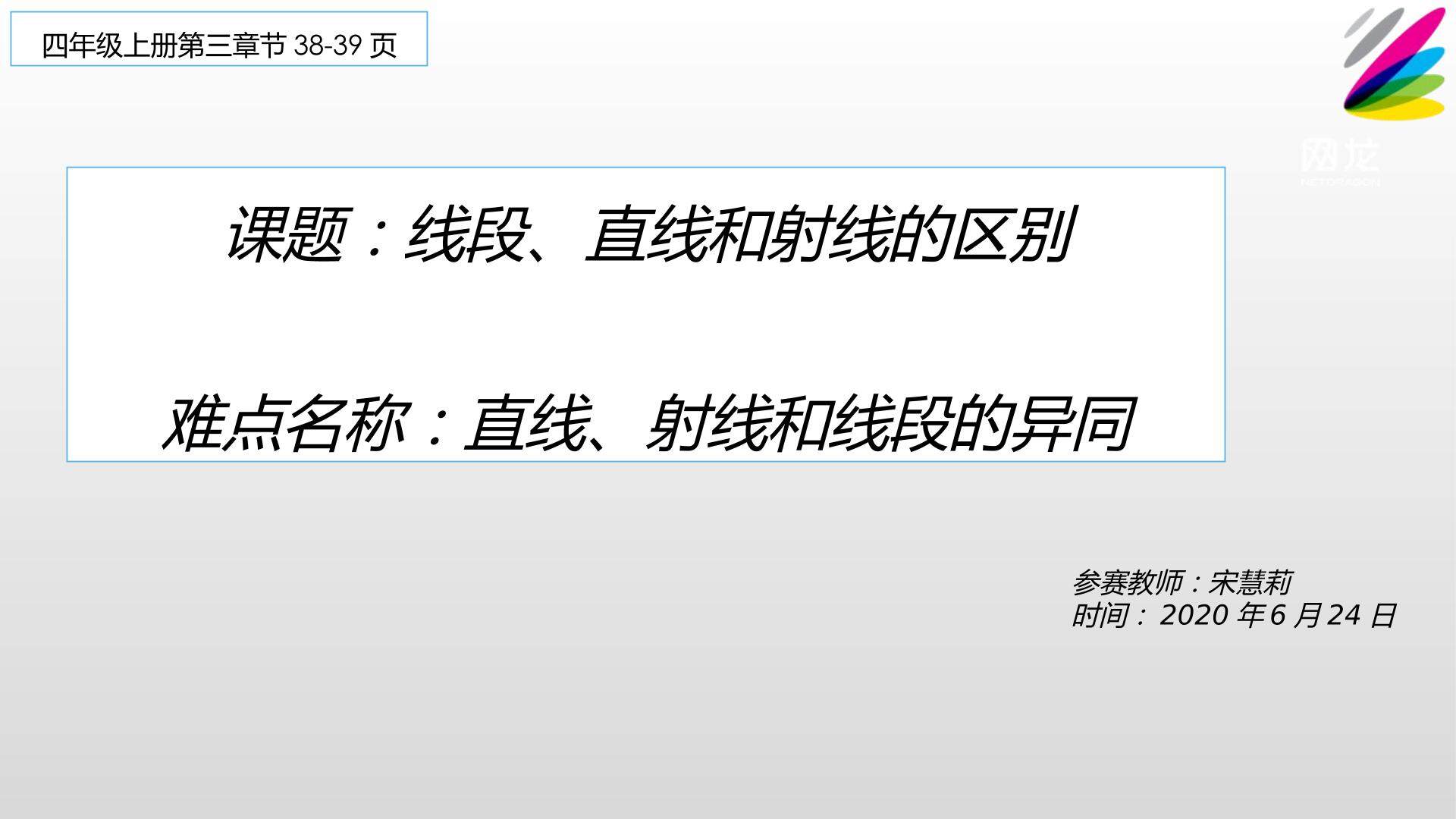 线段、直线和射线的区别