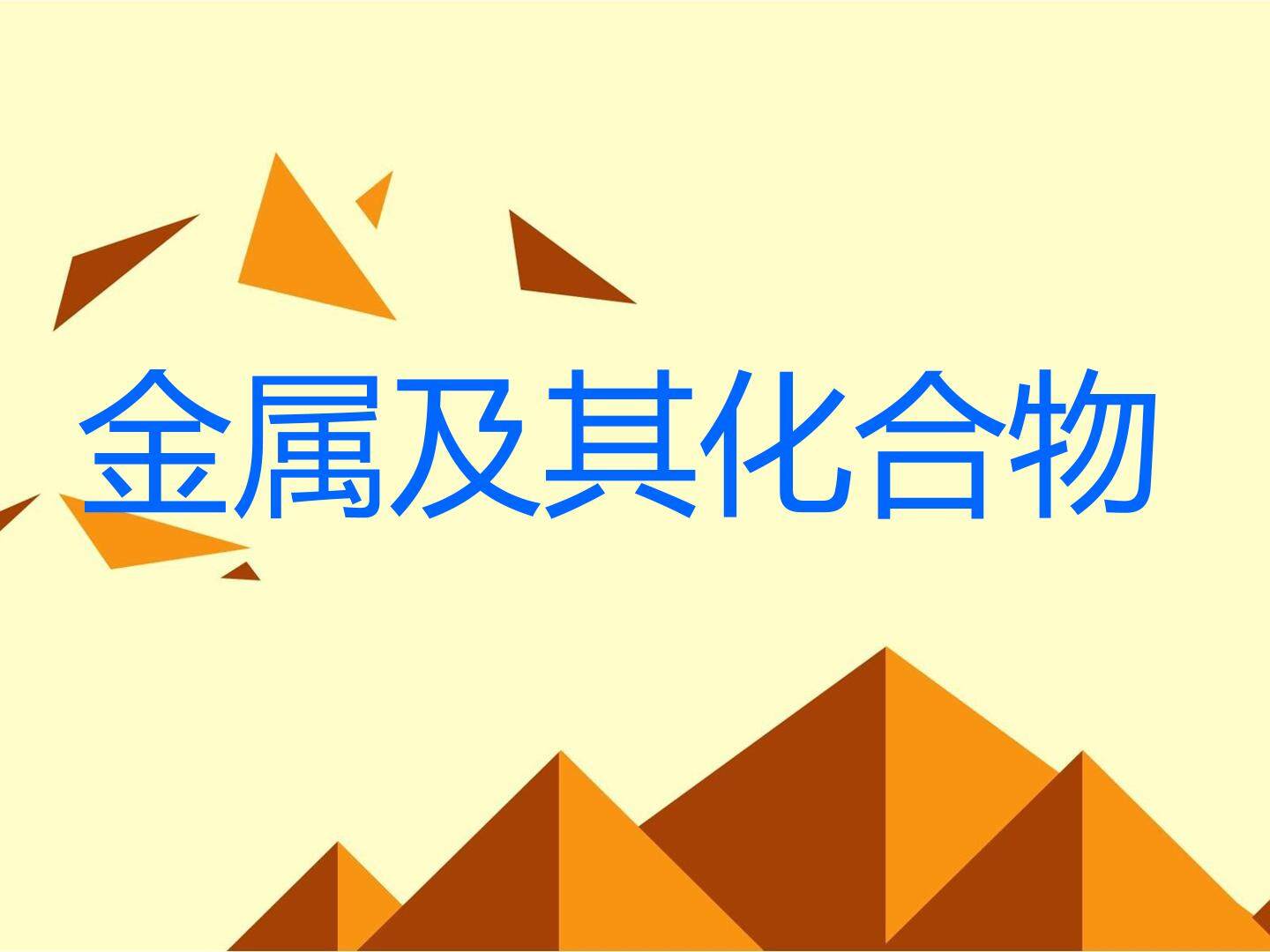 归纳与整理_课件12