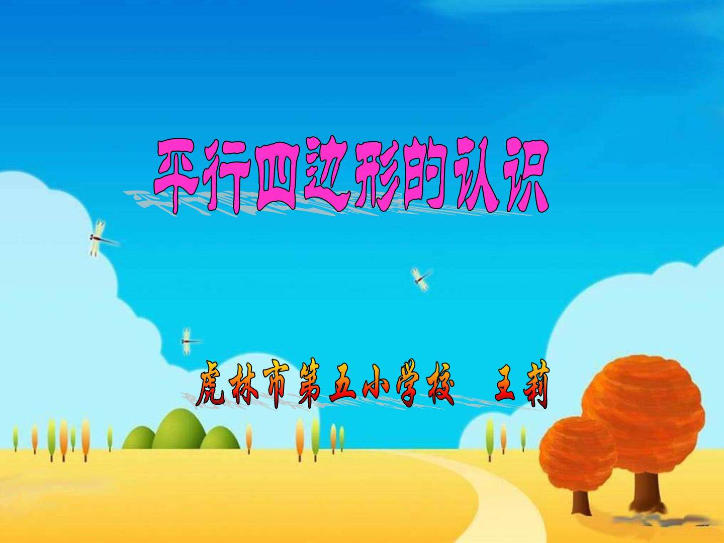 平行四边形的认识