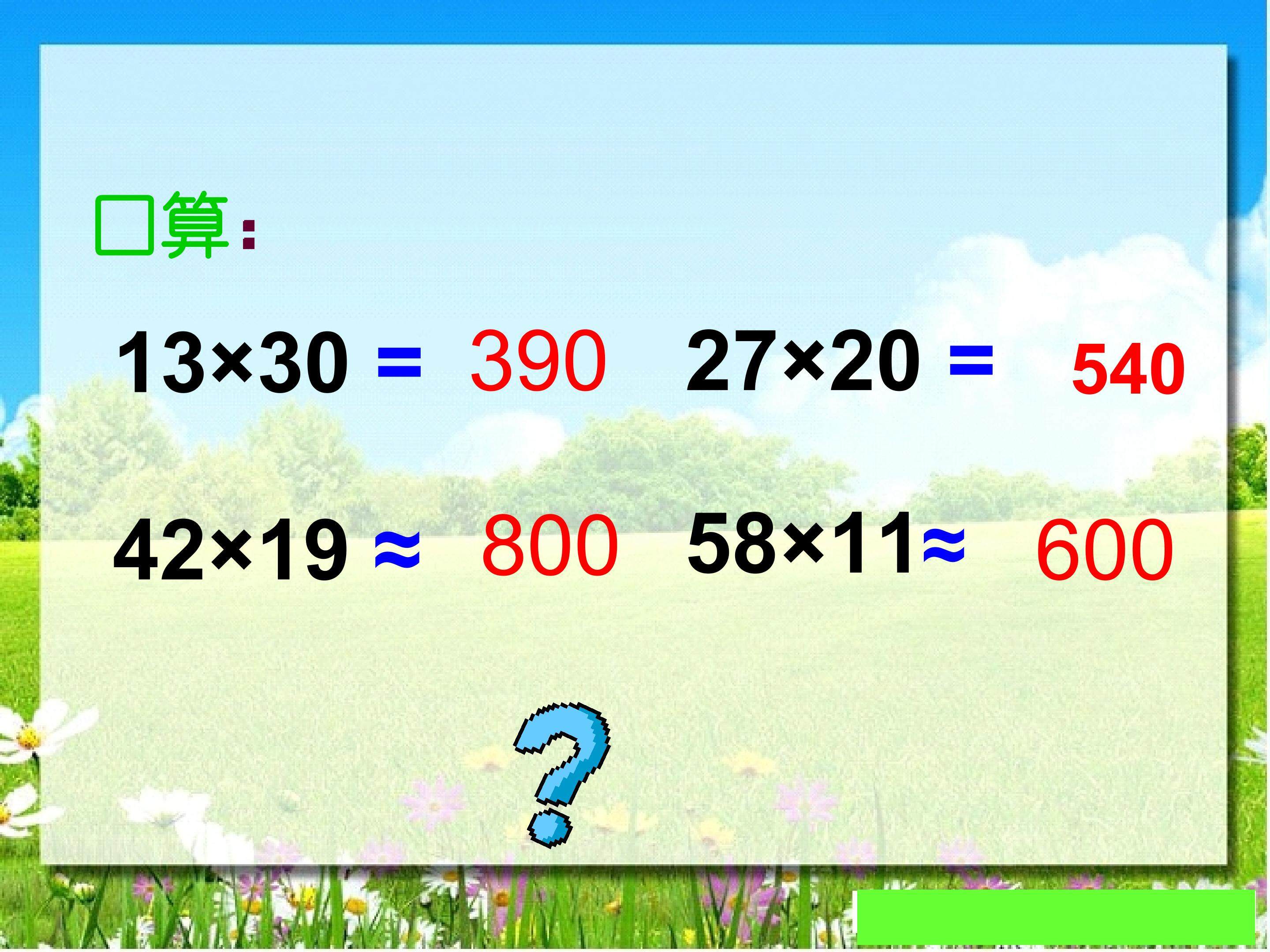 三位数乘两位数的笔算