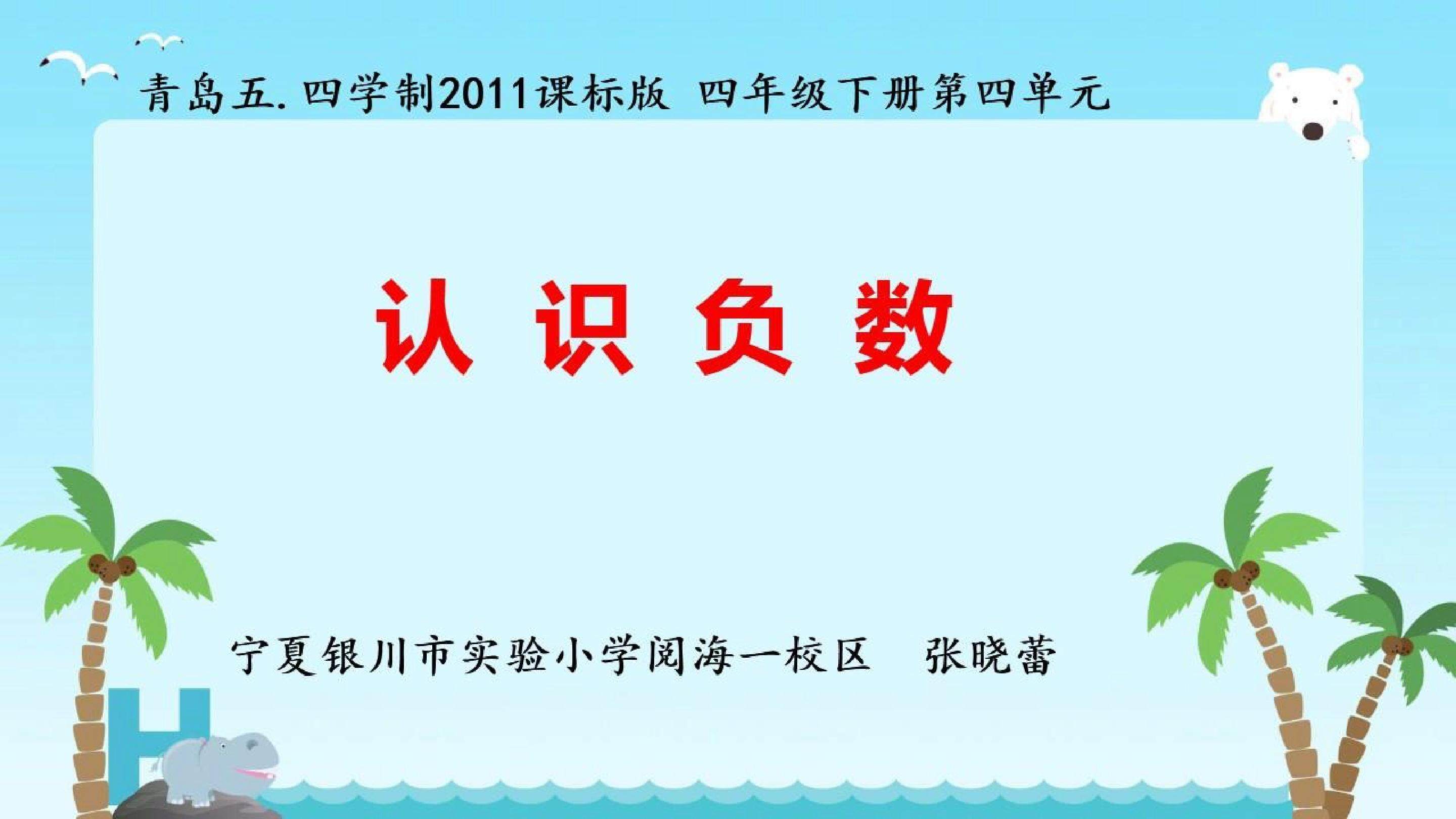 认识负数