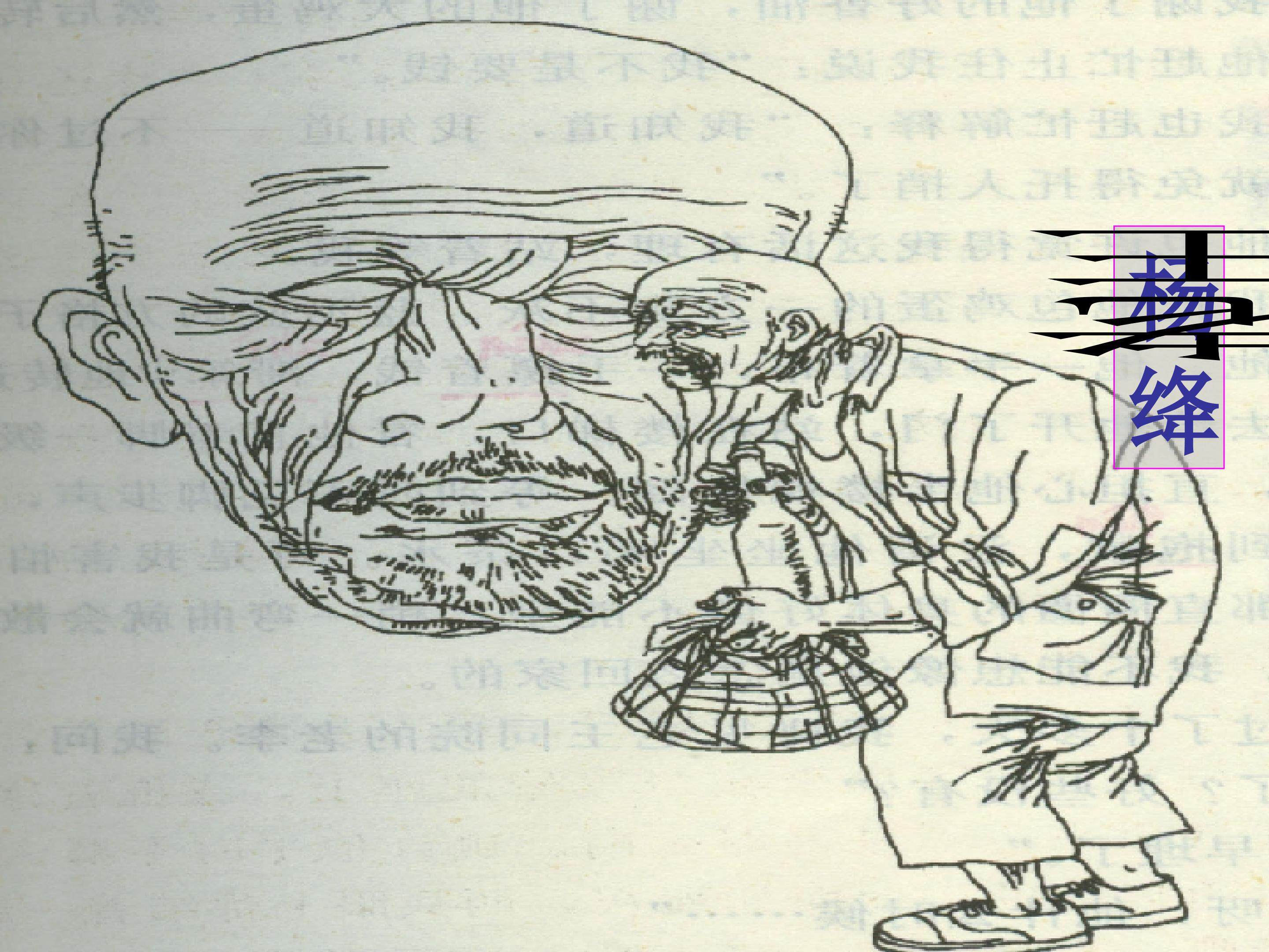 《老王》