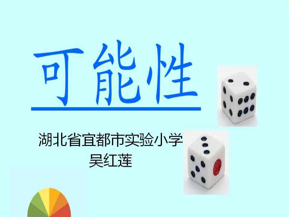 《可能性》