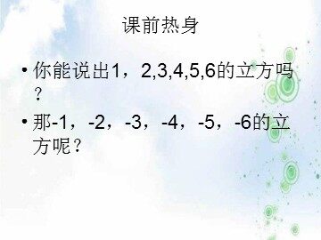 6.2 立方根