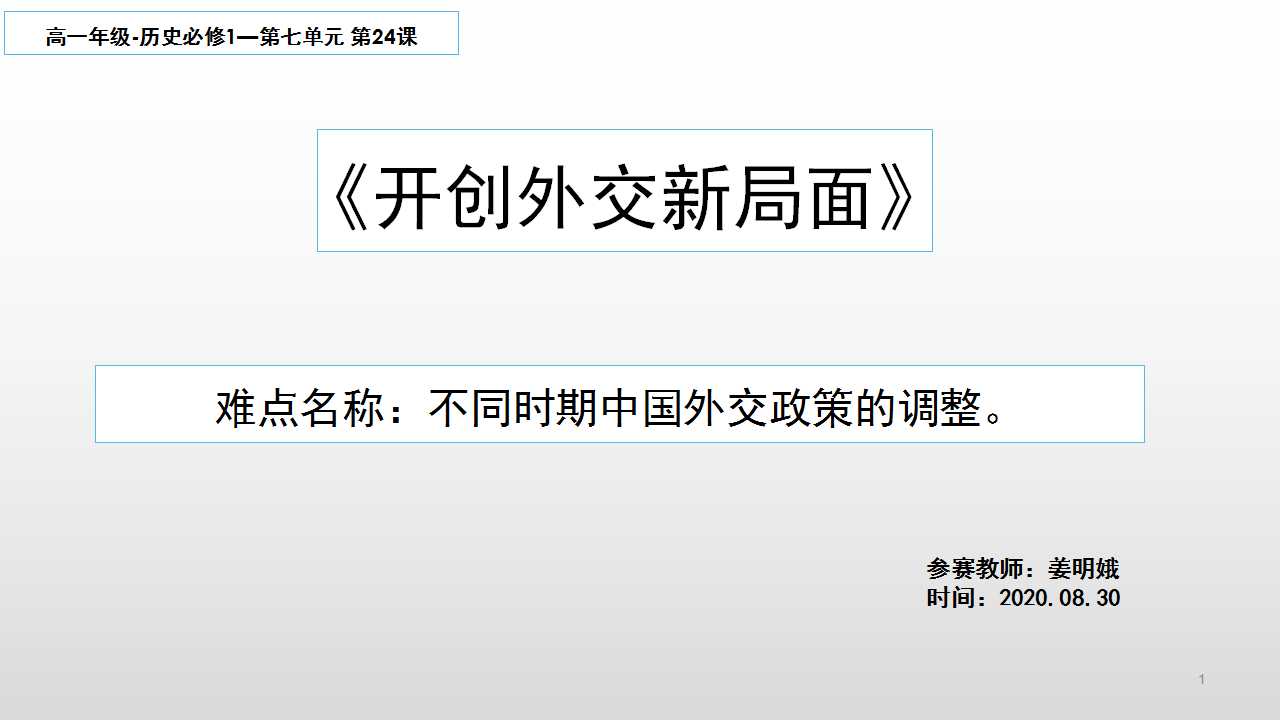 不同时期中国外交政策的调整