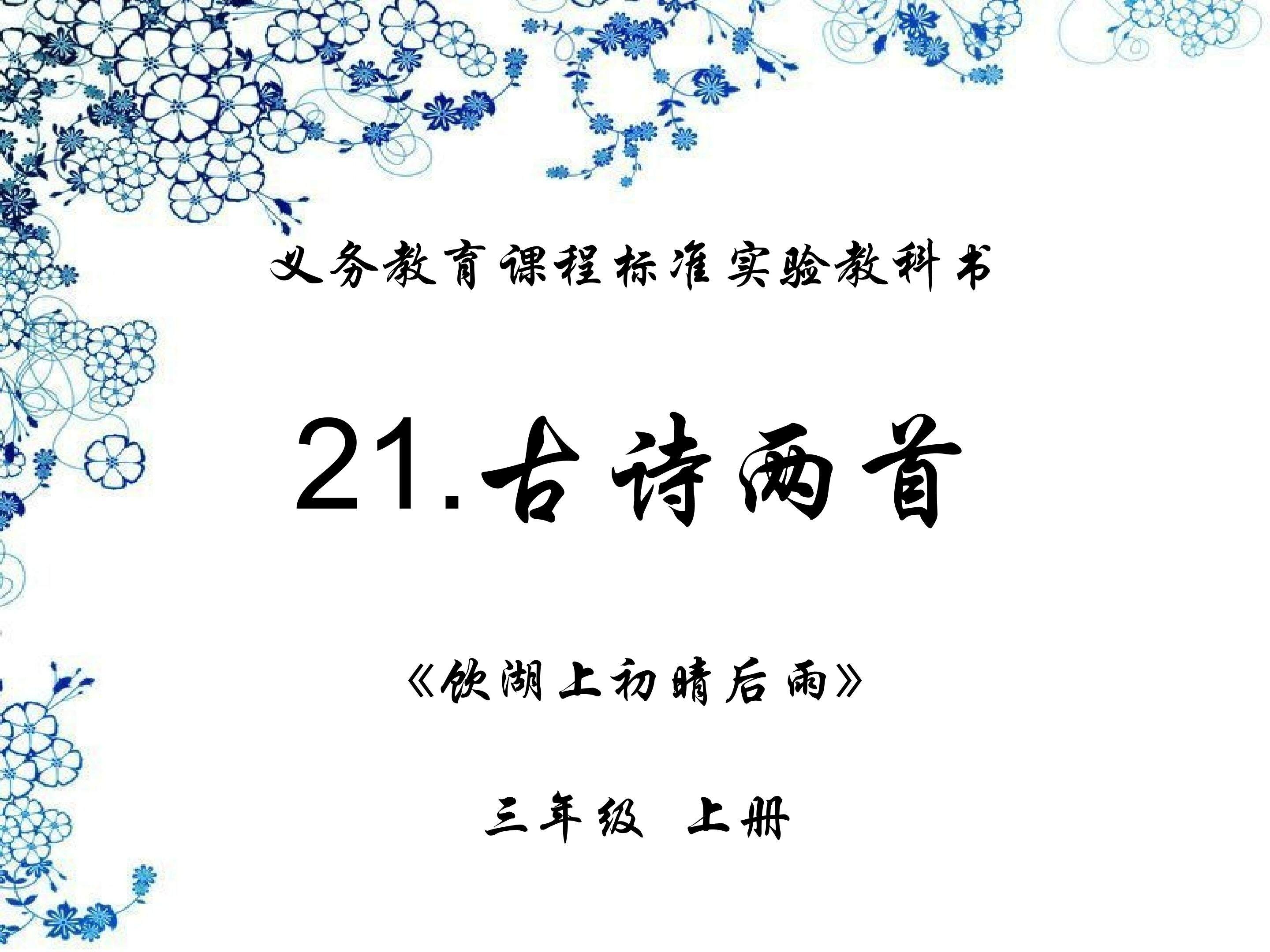 《饮湖上初晴后雨》