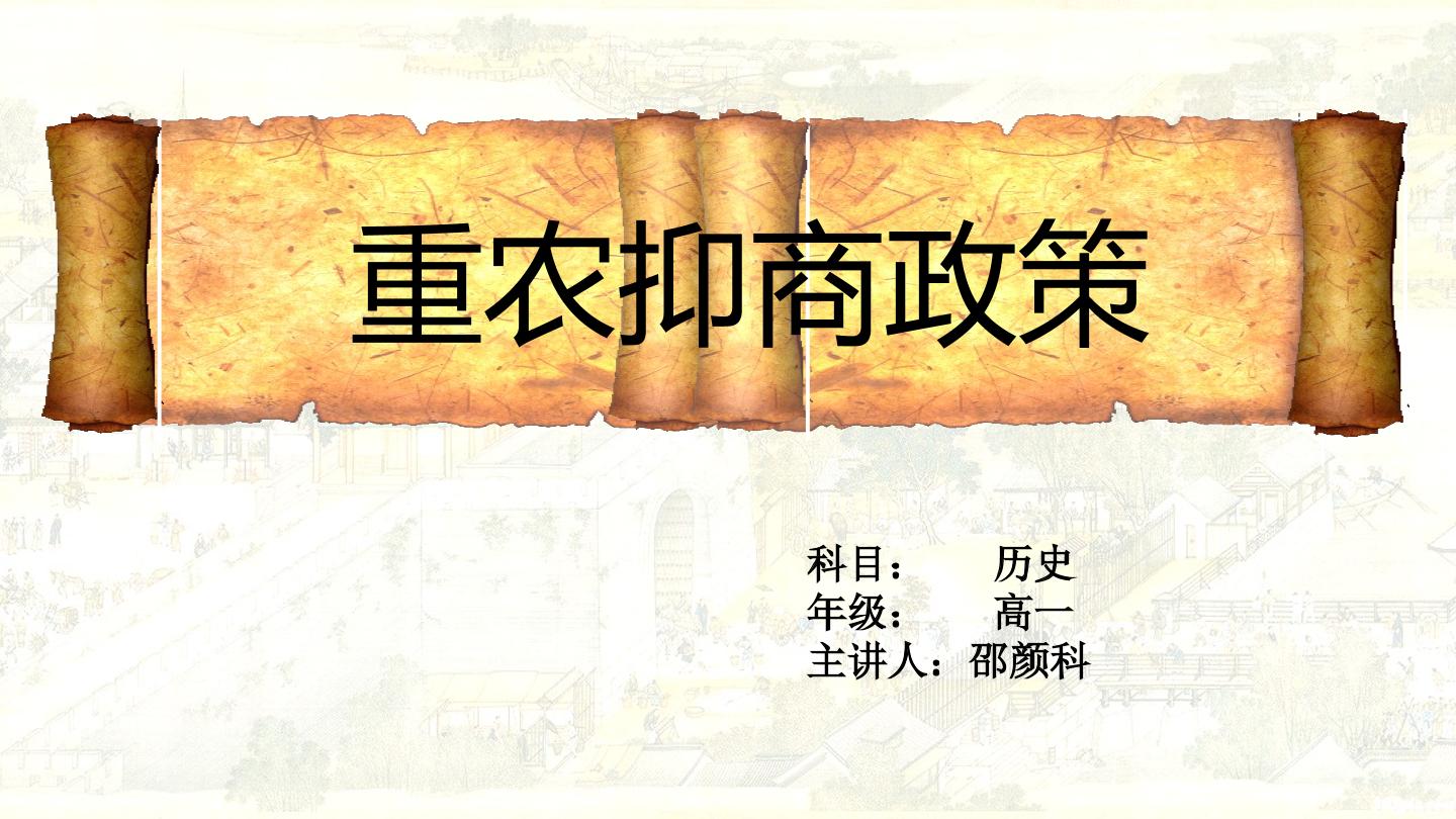 重农抑商政策