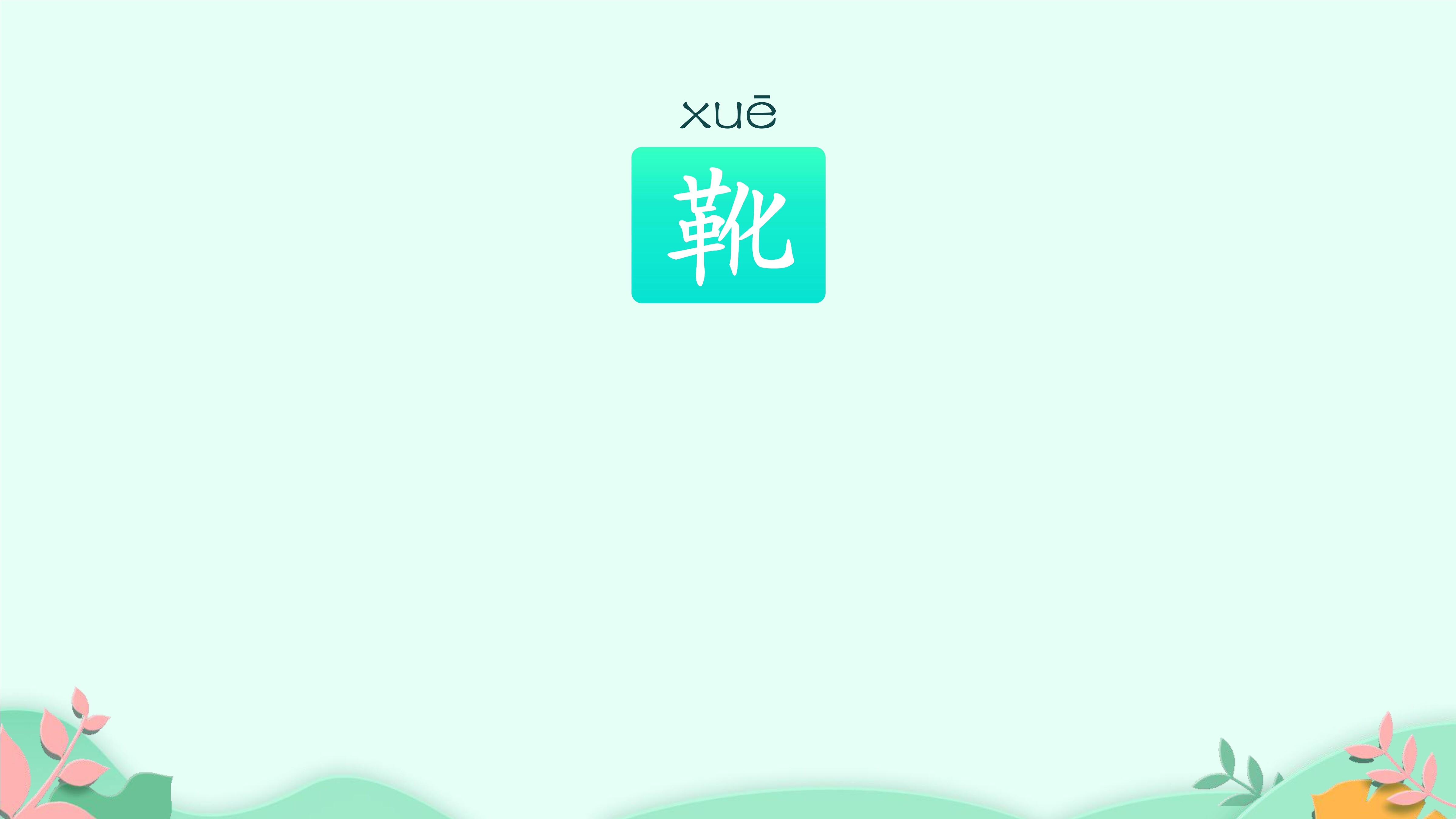 16