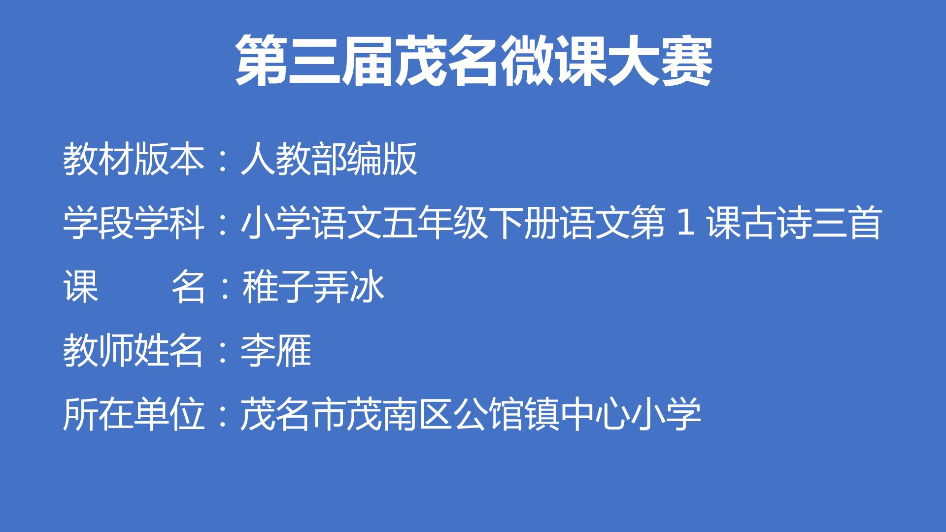 古诗三首之稚子弄冰