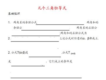 几个三角恒等式_课件1