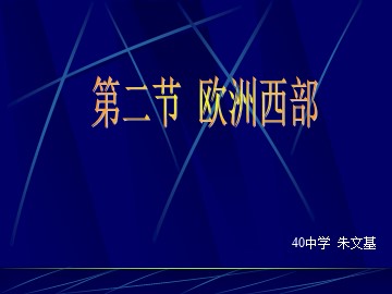 地理初中一年级第八章第二节媒体资源课件1