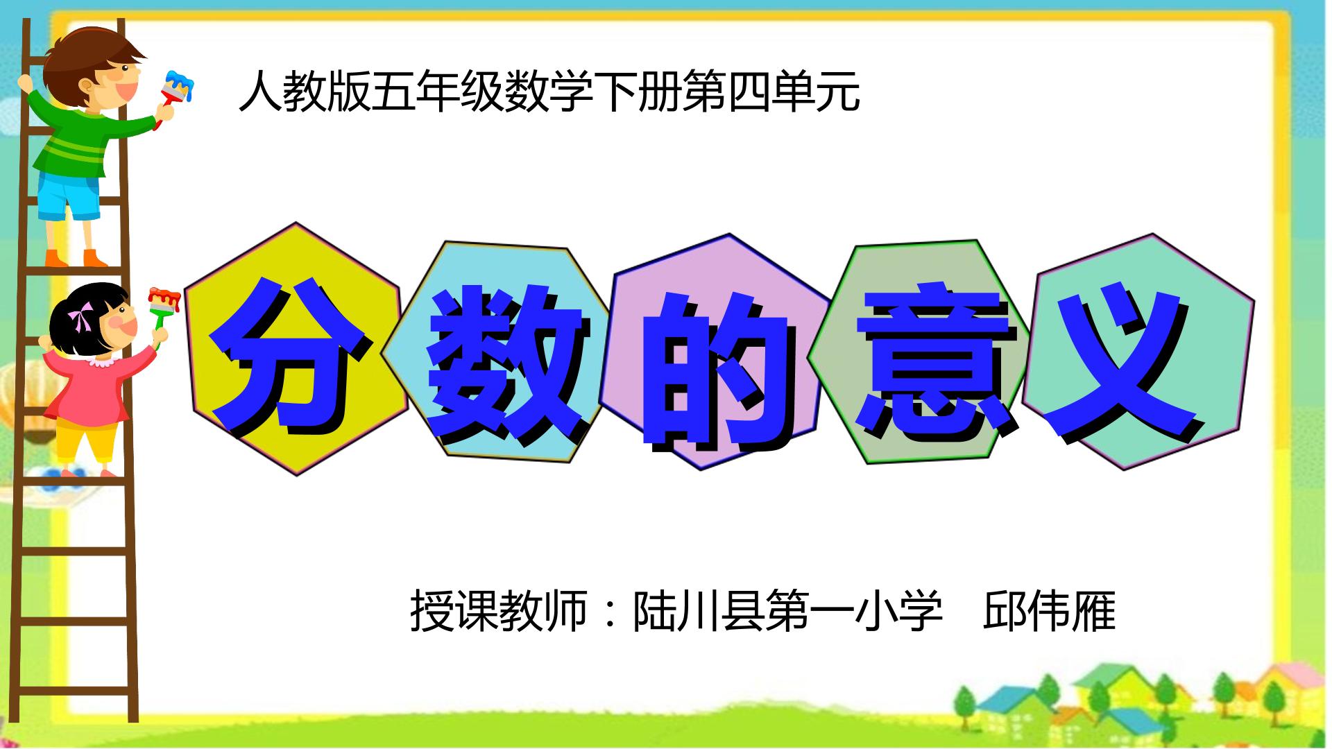 分数的意义
