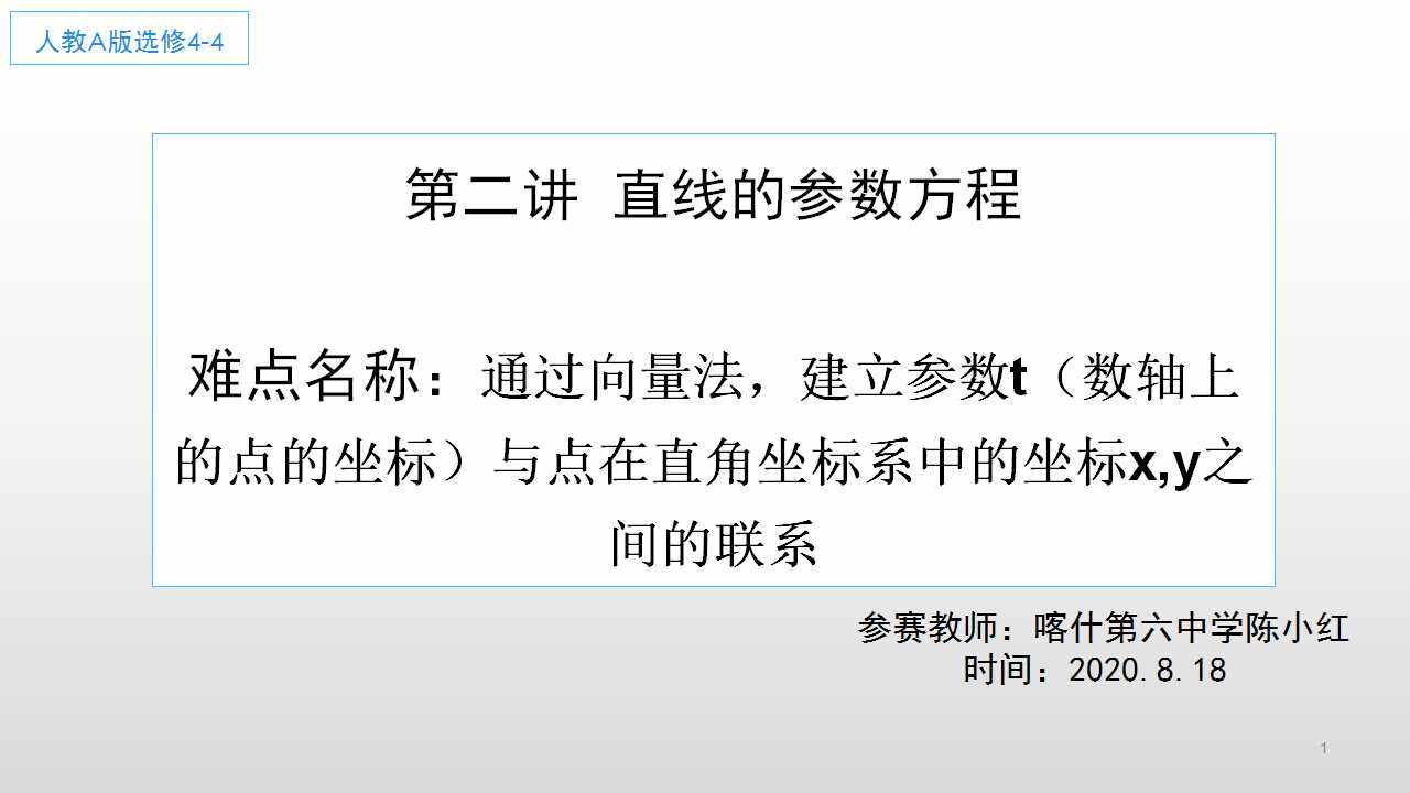 直线的参数方程
