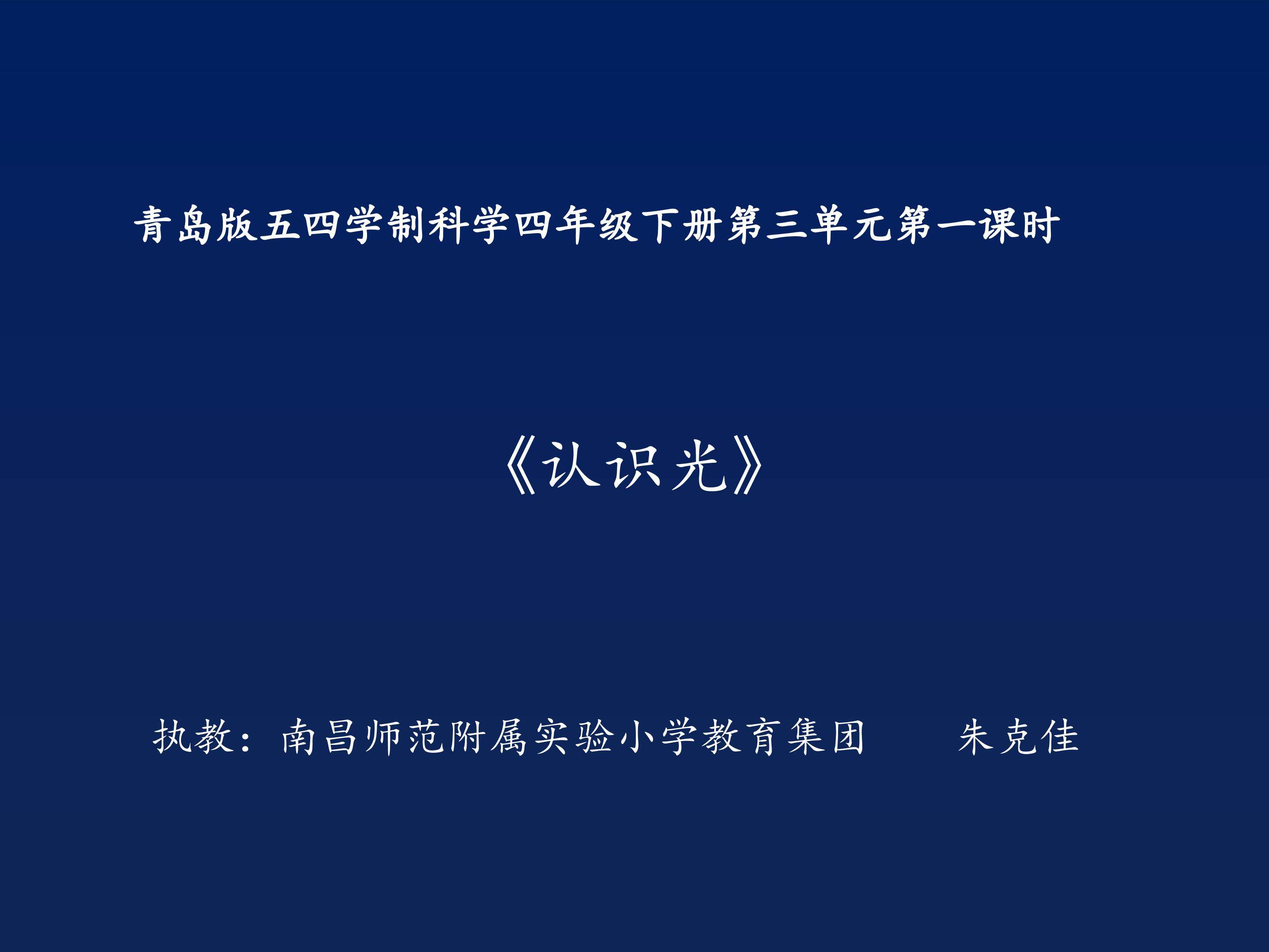 认识光