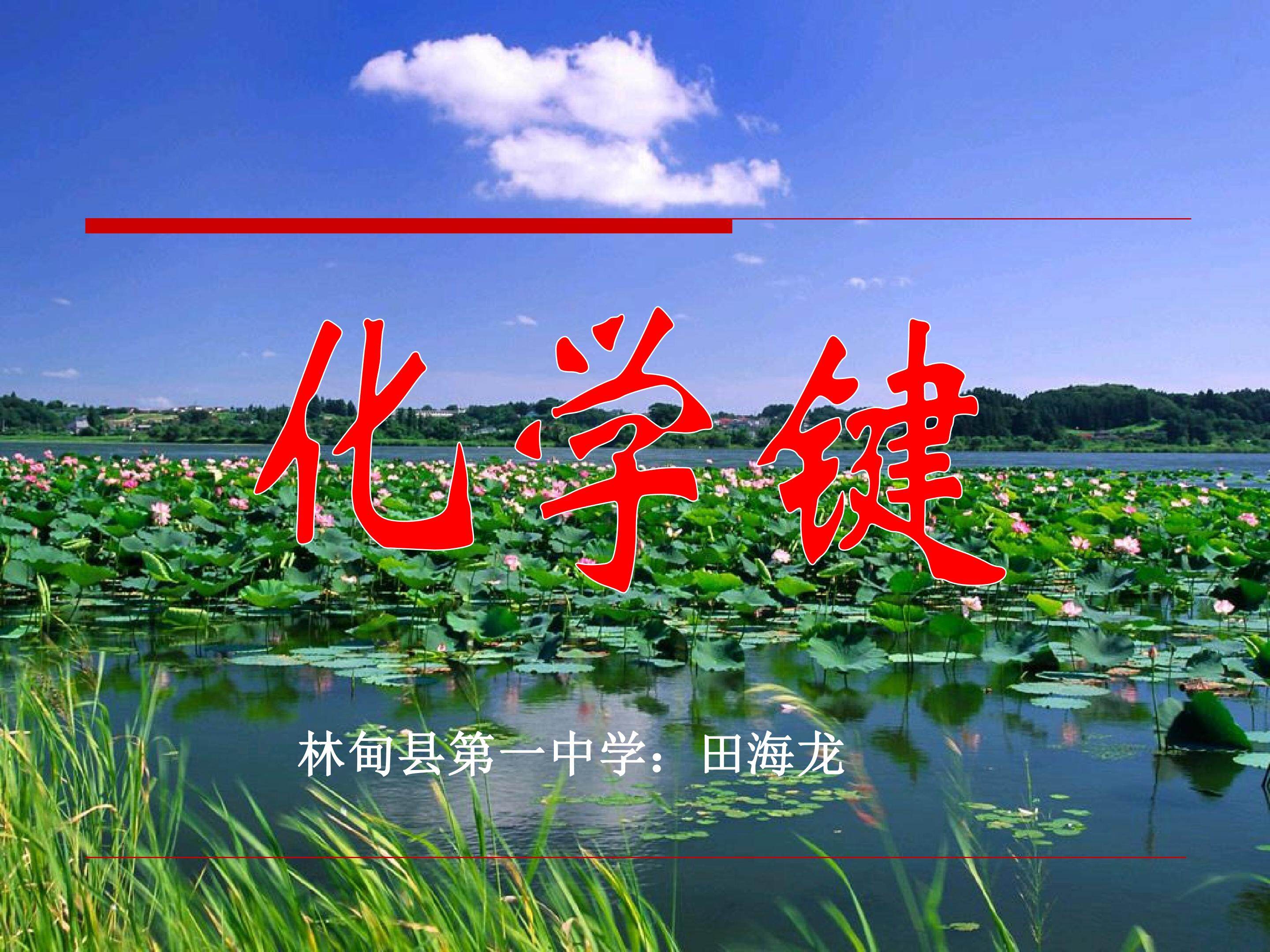 化学键