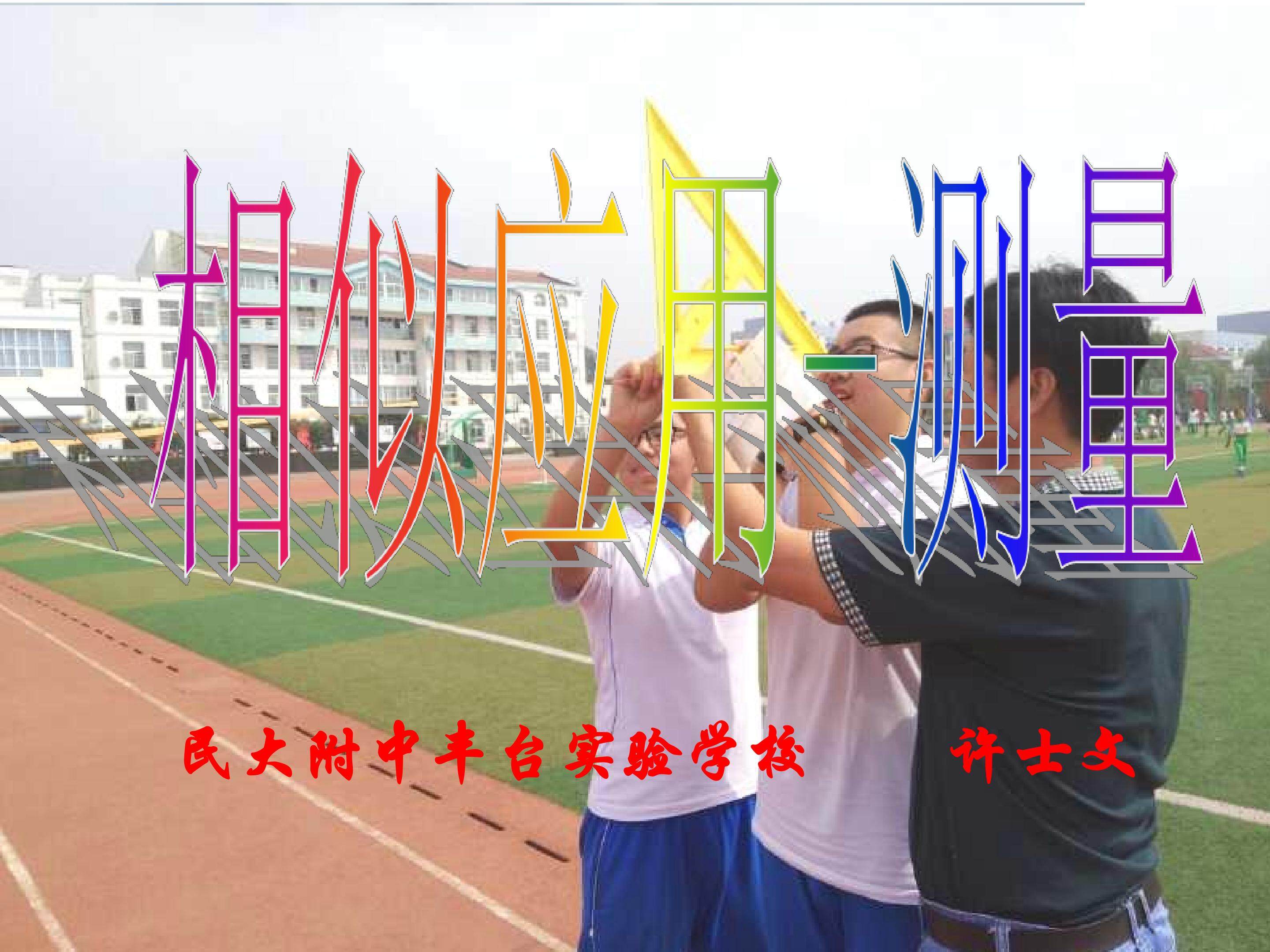 相似的应用