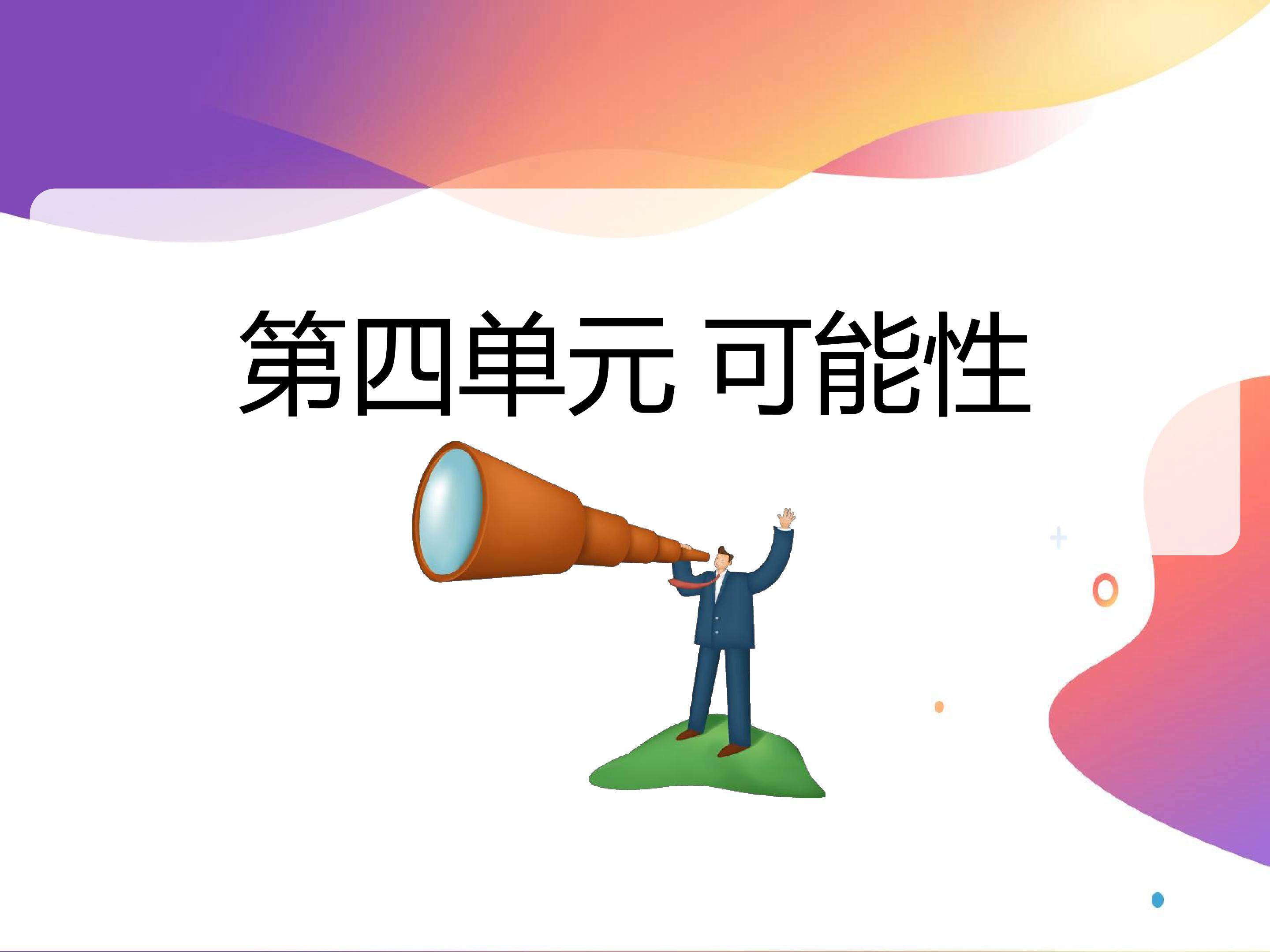 可能性