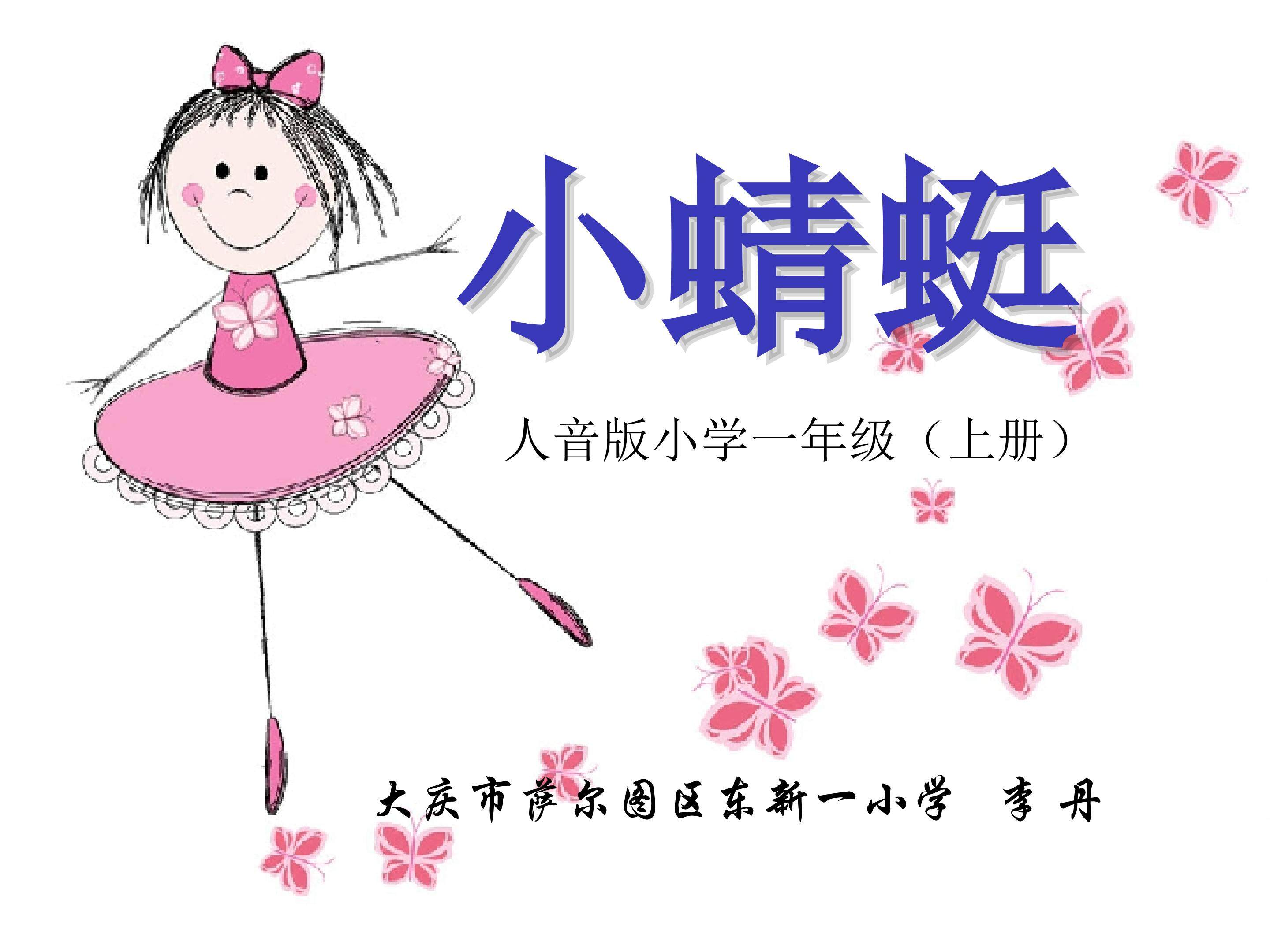 小蜻蜓