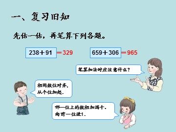 《加法》课件4