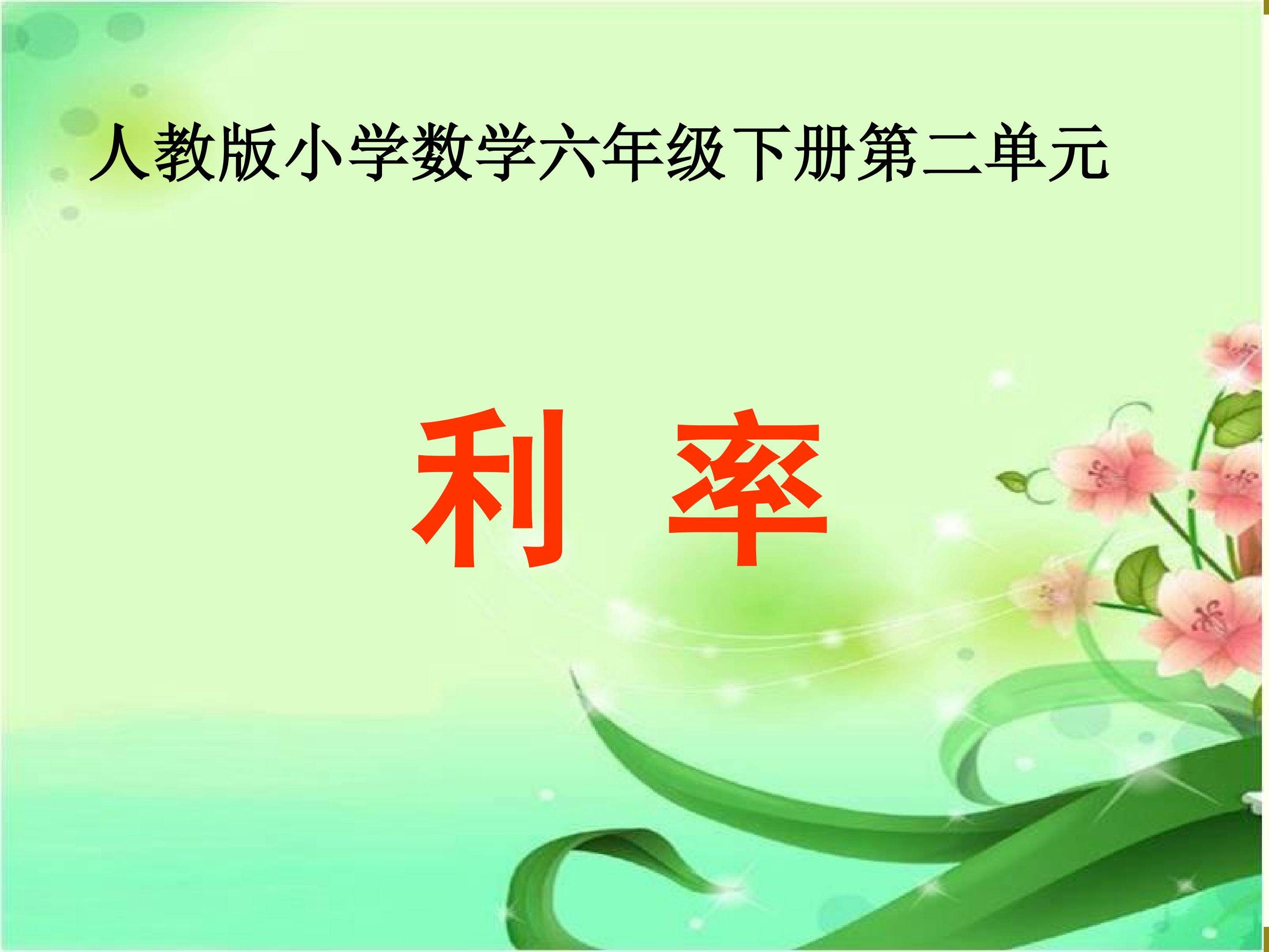 利率