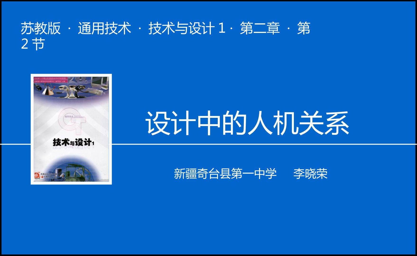 设计中的人机关系