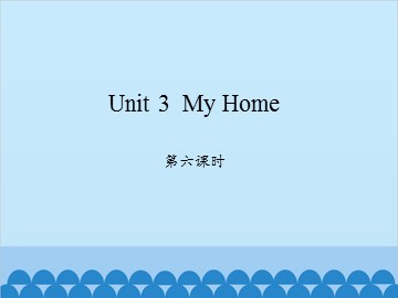Unit 3  My Home-第六课时_课件1