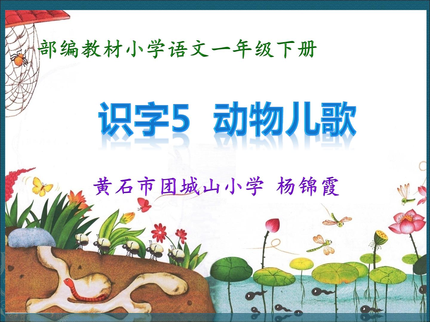 5 动物儿歌